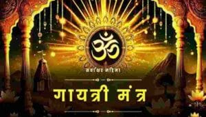 सूर्य की किरणों से प्रकाशित ओम प्रतीक के साथ गायत्री मंत्र और सर्वाक्षर महिमा को दर्शाने वाला आध्यात्मिक चित्र - A spiritual artwork featuring the Gayatri Mantra and Sarvakshar Mahima with a radiant Om symbol and sun rays