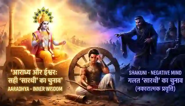 कुरुक्षेत्र के मैदान में अर्जुन बीच में असमंजस में बैठा है, बाईं ओर प्रकाश में भगवान कृष्ण रथ पर हैं और दाईं ओर अंधेरे में शकुनि इशारा कर रहा है। (Arjuna sits conflicted on a battlefield between Lord Krishna holding chariot reins on a bright left side and Shakuni whispering in darkness on the right.)